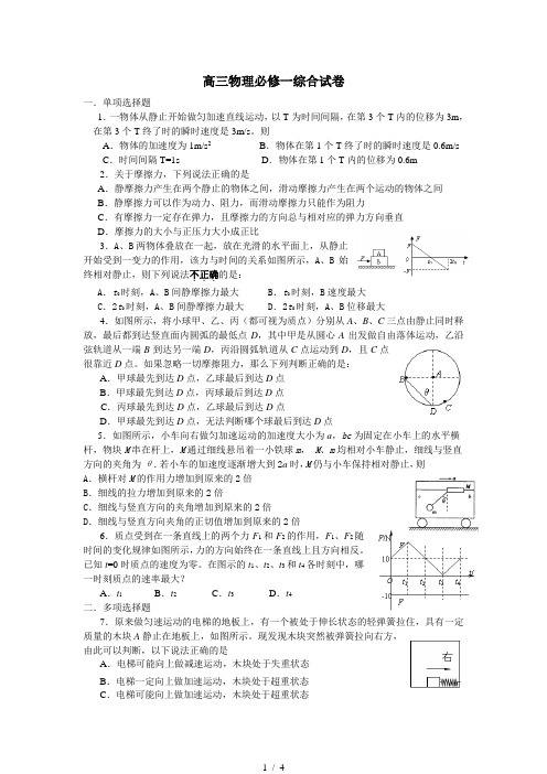 高三年级物理第一轮复习力学综合检测试题附答案