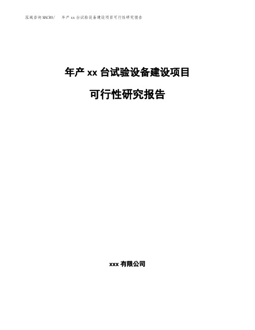 年产xx万米汽车密封条建设项目可行性研究报告