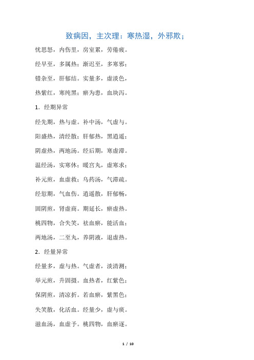 中医妇科学歌诀 (2)