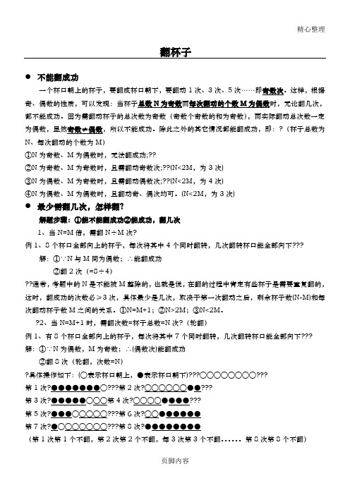 奥数知识点 翻杯子