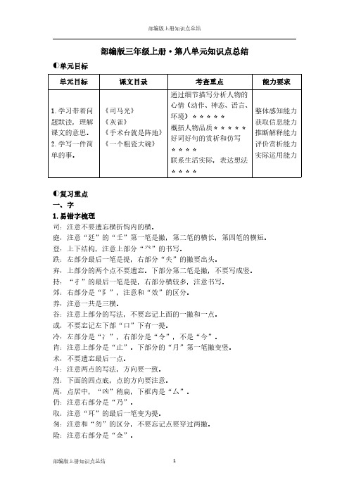 部编版语文三年级上册第八单元知识点+测试卷(含答案)