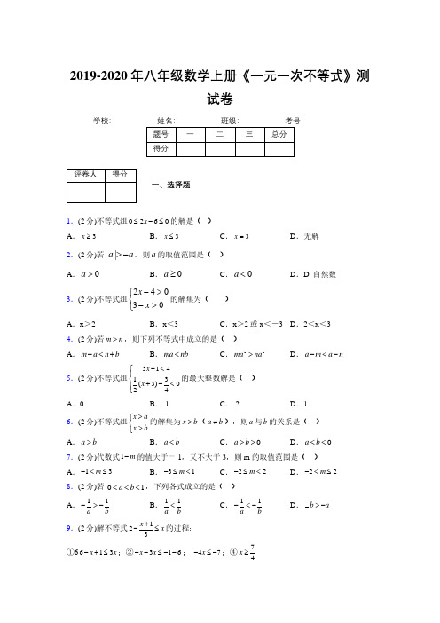 2019年秋浙教版初中数学八年级上册《一元一次不等式》单元测试(含答案) (232)