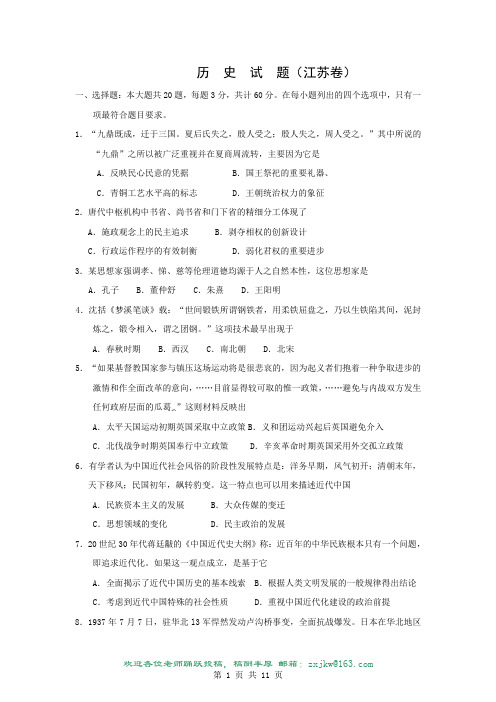 【历史】高考复习三轮冲刺2009年高考试题(江苏卷)