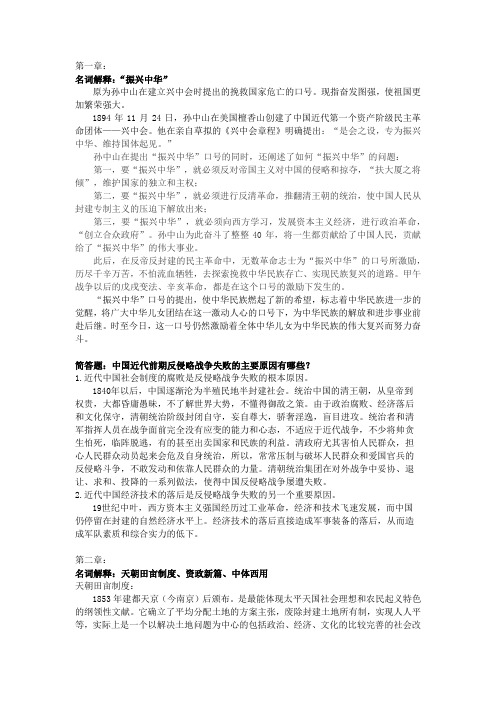 中国近现代史纲要复习考试要点