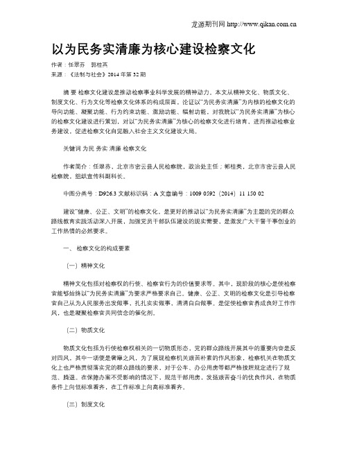 以为民务实清廉为核心建设检察文化