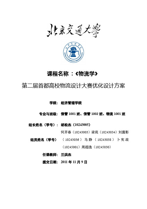 优化设计方案