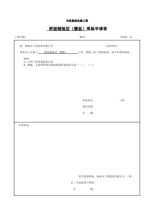 报验申请表  市政监-4 填写范例