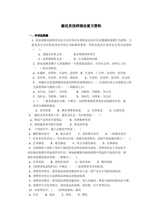 插花员技师理论复习题