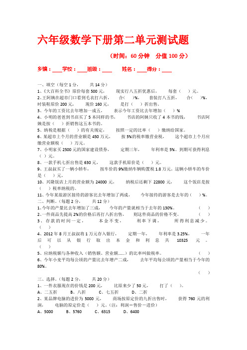 六年级数学下册第二单元测试卷及答案 复习试卷试题