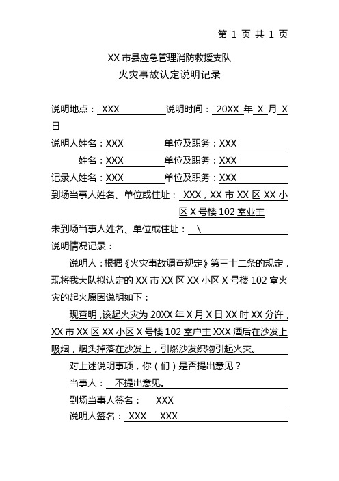 消防救援支队火灾事故调查档案火灾事故认定说明记录范例