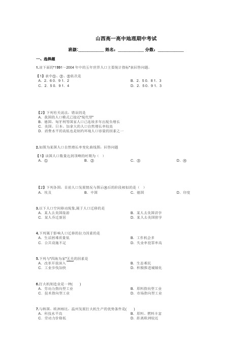 山西高一高中地理期中考试带答案解析