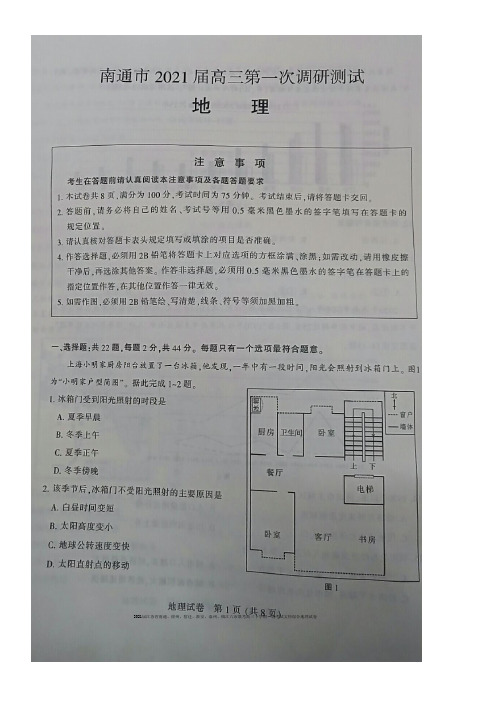 2021届江苏省南通、徐州、宿迁、淮安、泰州、镇江六市联考高三下学期一调考试文科综合地理试卷及答案