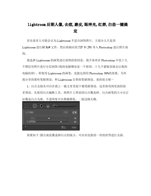 lightroom后期人像,去痘,磨皮,眼神光,红唇,白齿一键搞定