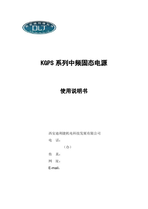 KGPS使用说明书