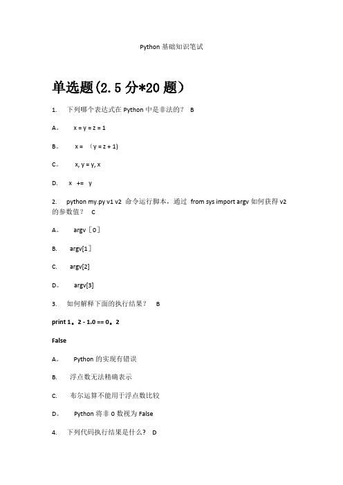 Python基础知识笔试