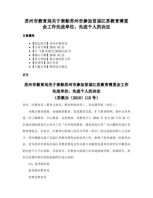 苏州市教育局关于表彰苏州市参加首届江苏教育博览会工作先进单位、先进个人的决定