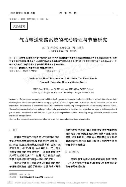 气力输送管路系统的流动特性与节能研究