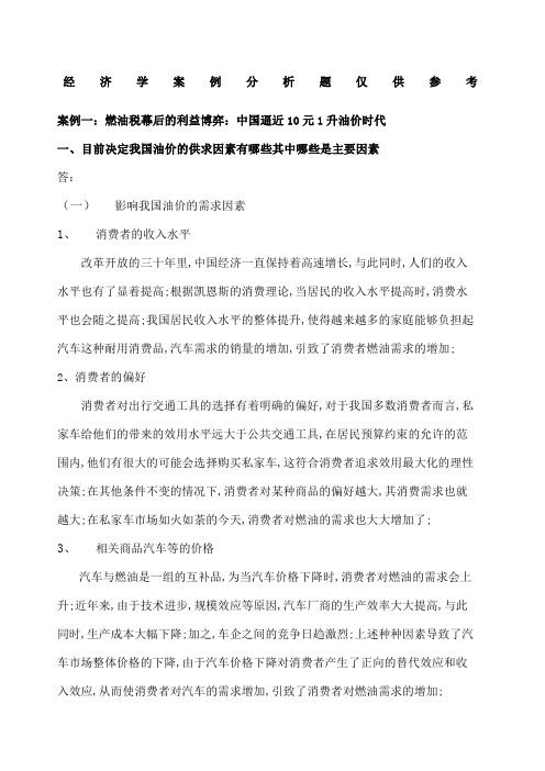 经济学案例分析