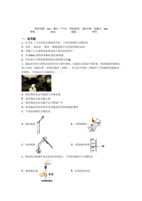 九江市第一中学人教版初中九年级化学第一章走进化学世界经典测试(培优提高)