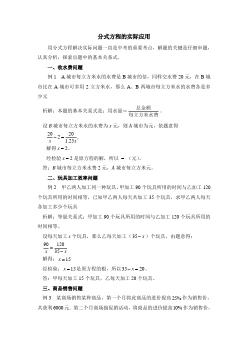 分式方程解决生活中的实际问题