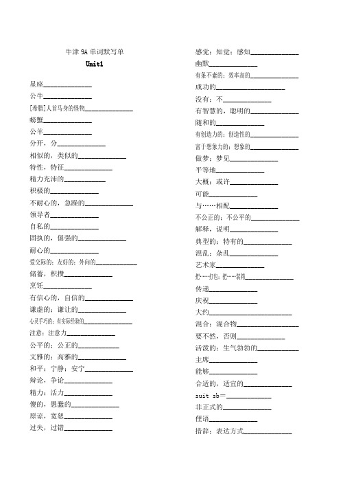 牛津9A单词默写单