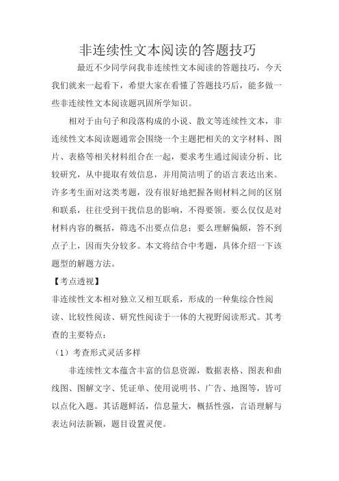 非连续性文本阅读的答题技巧