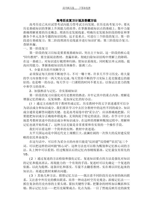 高考历史复习计划及答题方法