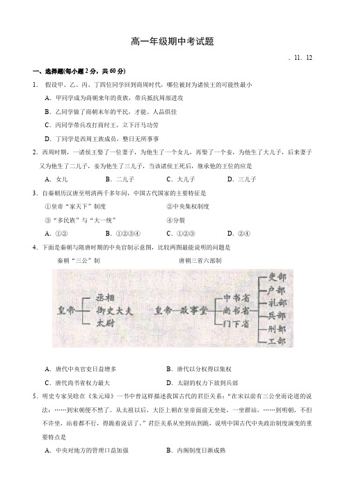 河南省三门峡一中高一上学期期中考试(历史).doc