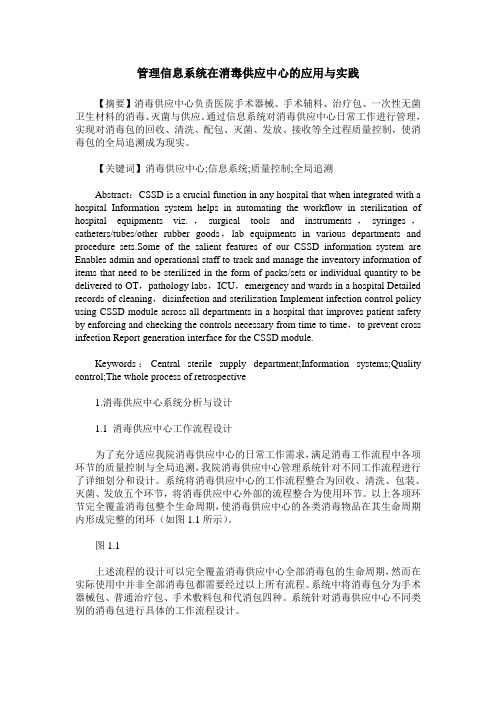 管理信息系统在消毒供应中心的应用与实践