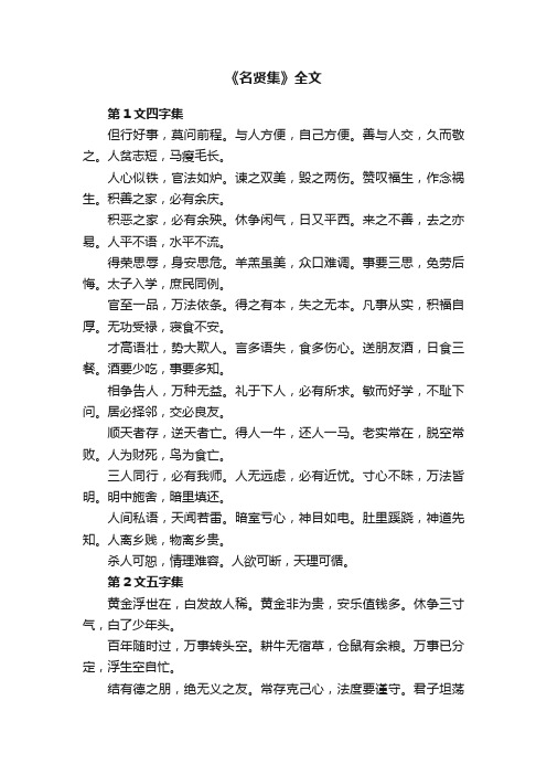 《名贤集》全文