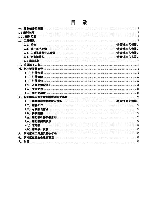 钢桁梁架设施工工艺