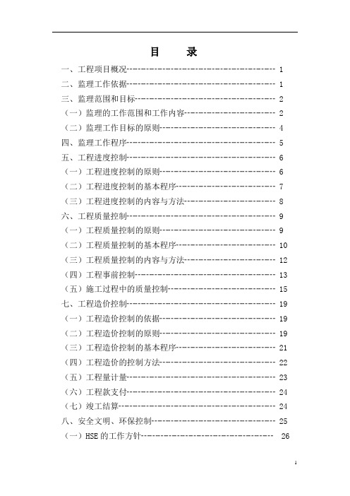 山东省某小区住宅楼工程桩基监理规划_secret