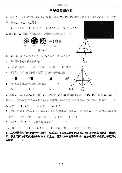 八年级国庆作业