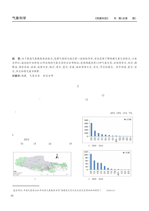 近12年西藏气象灾害特征