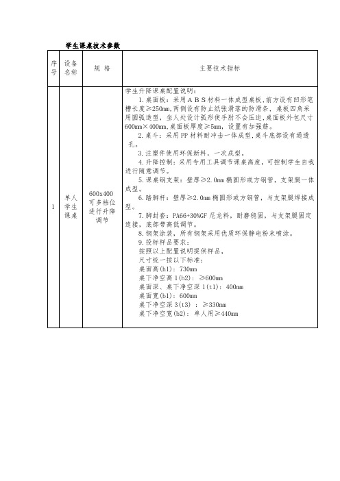 学生课桌技术参数