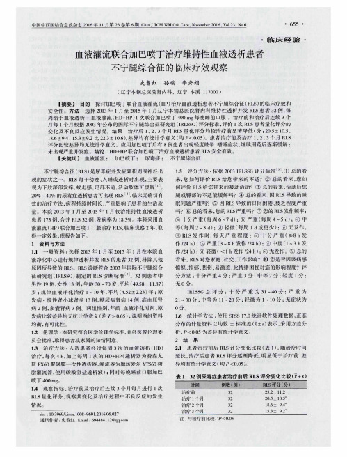 血液灌流联合加巴喷丁治疗维持性血液透析患者不宁腿综合征的临床