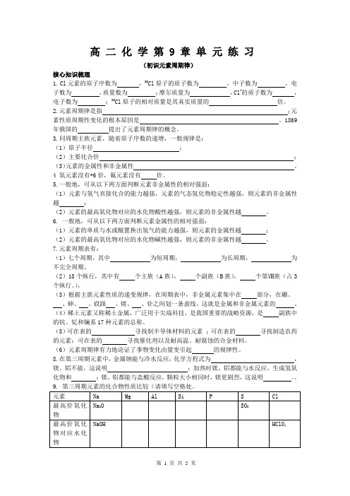 高 二 化 学 第 9 章 单 元 练 习