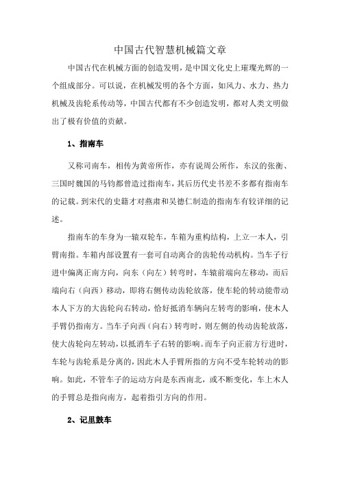 中国古代智慧机械篇文章