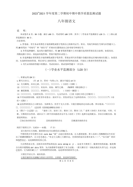 5.11 广东省佛山市南海区狮山镇2023-2024学年八年级下学期期中考语文试卷