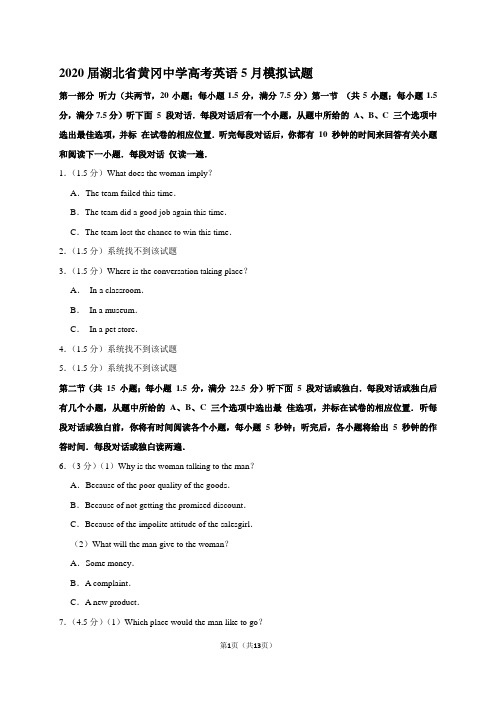 2020届湖北省黄冈中学高考英语5月模拟试题