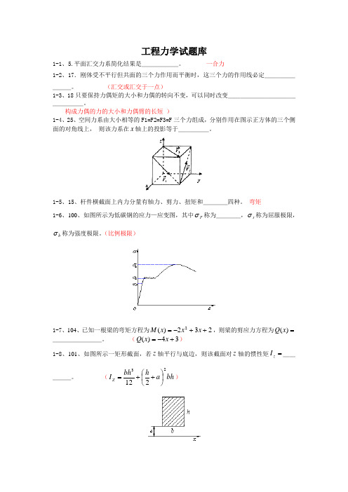 工程力学试题库填空题