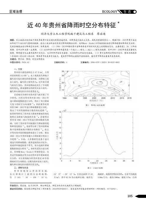 近40年贵州省降雨时空分布特征