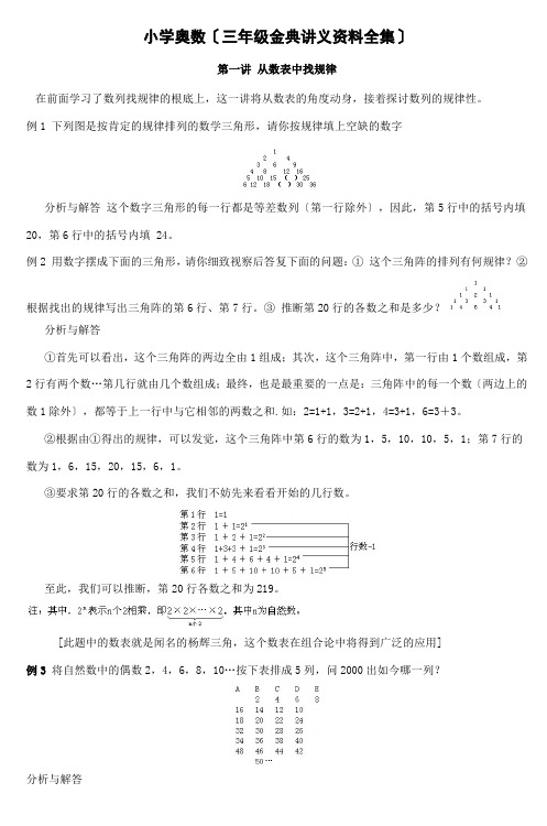 小学奥数三年级金典讲义资料全集