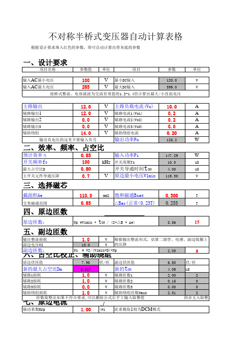 变压器计算EI30