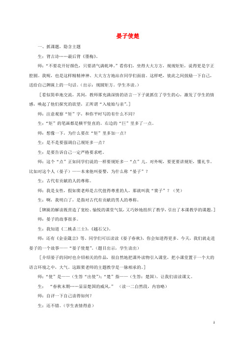 五年级语文下册 晏子使楚1教学实录 人教版