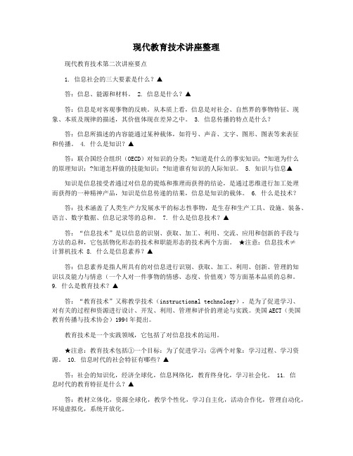 现代教育技术讲座整理