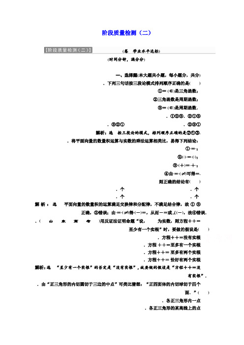 高中数学人教A版选修1-2阶段质量检测(二) Word版含解析