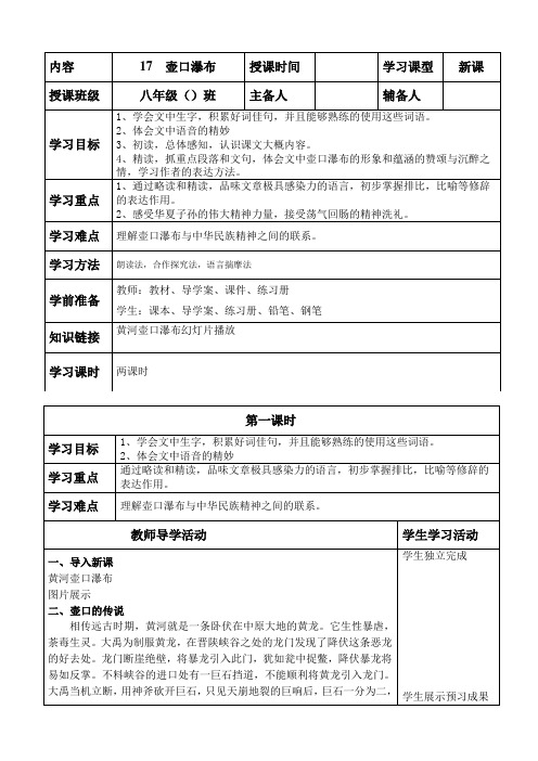 部编八年级语文下册17  壶口瀑布导学案