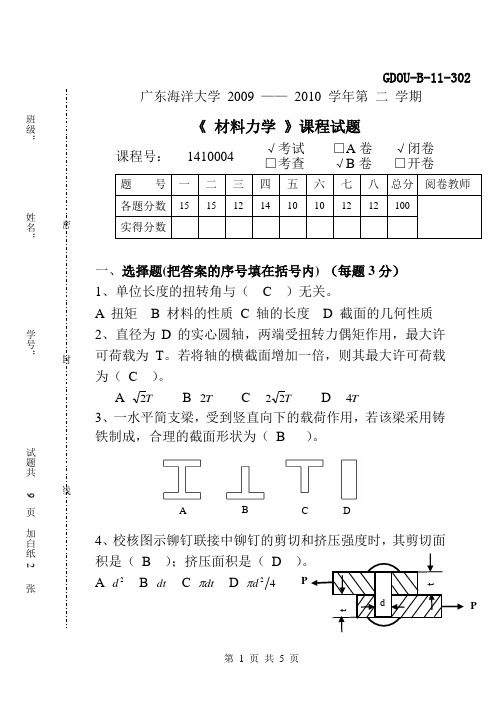 材力试卷B