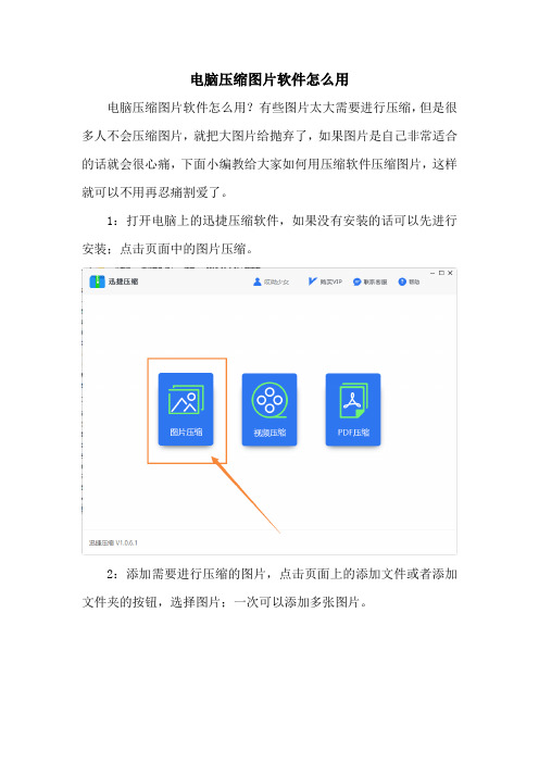 电脑压缩图片软件怎么用